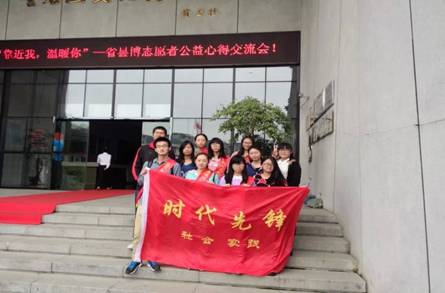 “靠近我，溫暖你”時(shí)代先鋒協(xié)會(huì)曇石山博物館志愿者交流