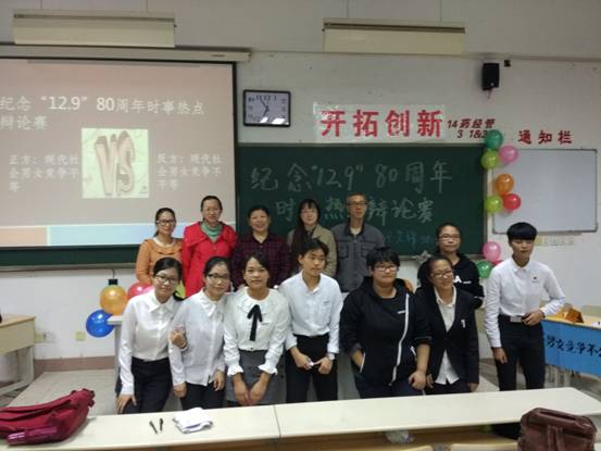 圓滿舉辦第六屆紀念一二.九運動時事熱點辯論賽