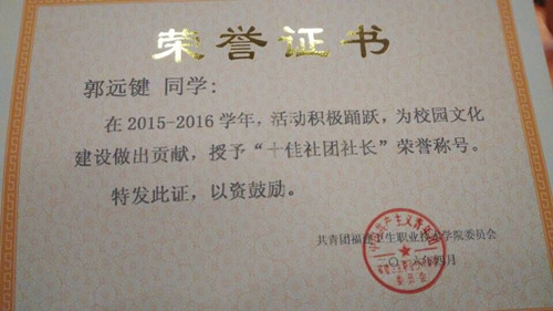 喜報(bào)——院“十佳學(xué)生社團(tuán)”和“十佳社長(zhǎng)”