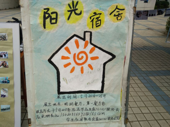 福建衛(wèi)生職業(yè)技術(shù)學(xué)院第八屆“5·25”大學(xué)生心理健康系列之陽光宿舍展新聞播報(bào)