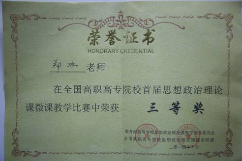 我院教師參加全國高職高專院校思政課建設(shè)聯(lián)盟第二屆年會