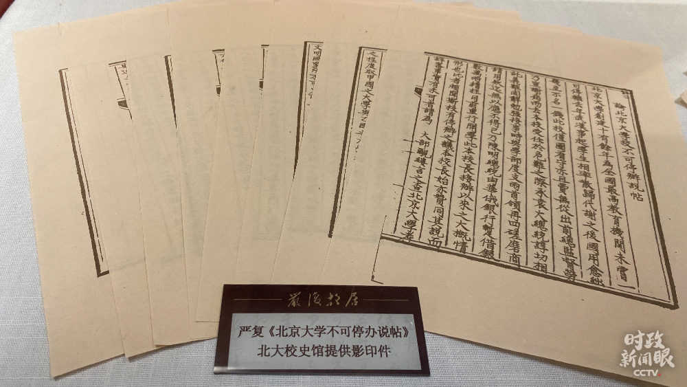 △嚴(yán)復(fù)任北大校長期間曾向教育部提交《北京大學(xué)不可停辦說帖》,這是由北大校史館提供的影印件。(總臺央視記者彭漢明拍攝)