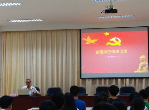 思政教研部舉辦《十八屆四中全會宣講》的講座