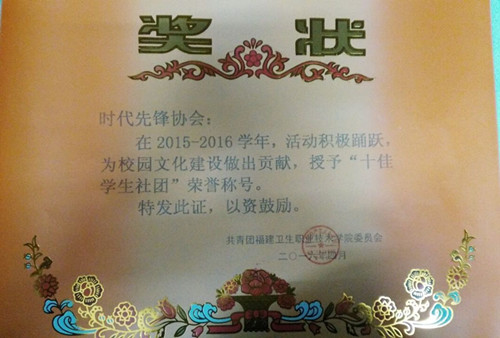 喜報(bào)——院“十佳學(xué)生社團(tuán)”和“十佳社長(zhǎng)”