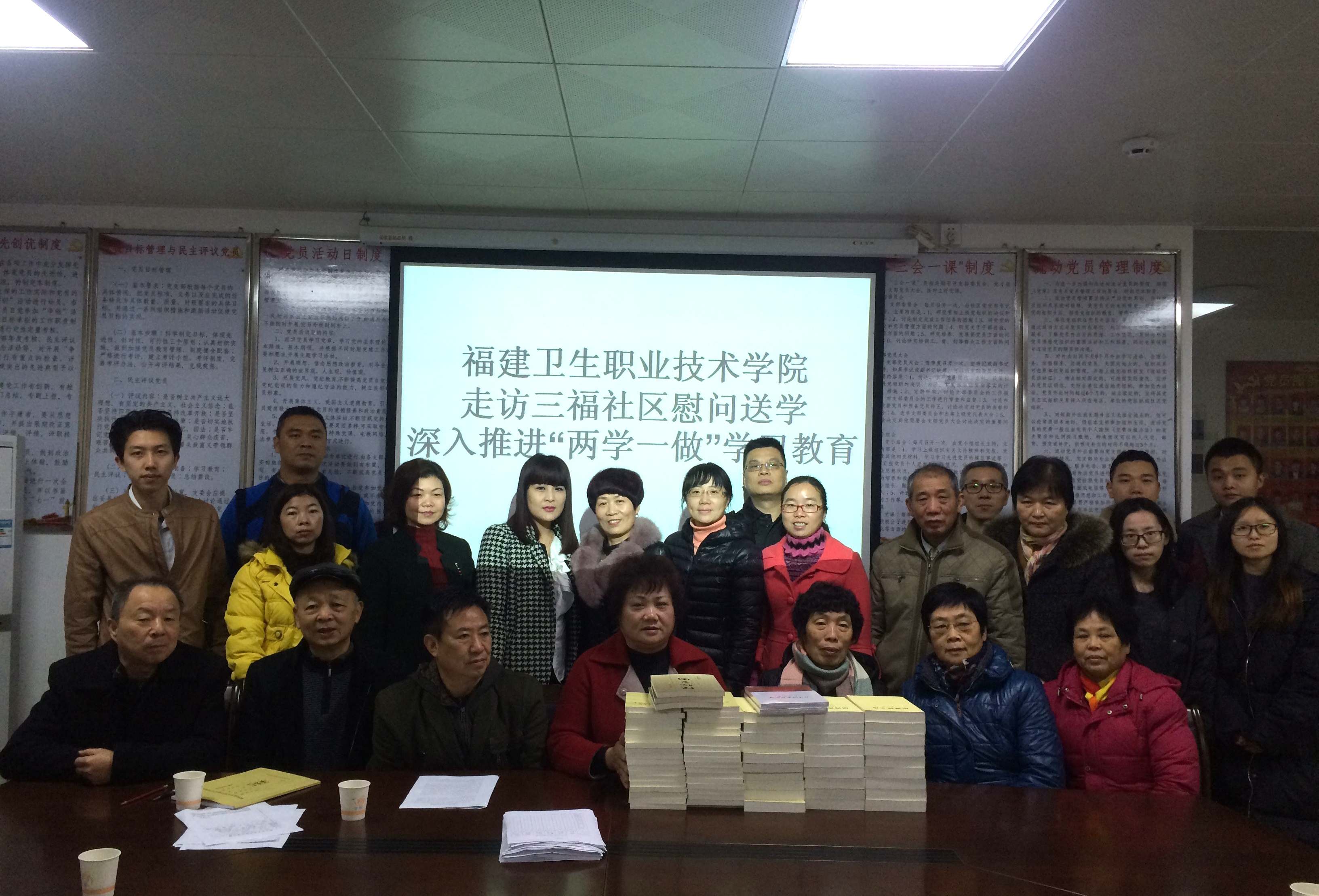 直屬公共基礎(chǔ)部黨支部、管理系黨總支和院直機關(guān)第三黨支部 走訪閩侯縣甘蔗街道三福社區(qū)慰問送學