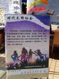 2013年游園會暨招新活動順利開展