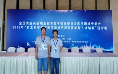 2018年進修培訓(xùn)(重慶)