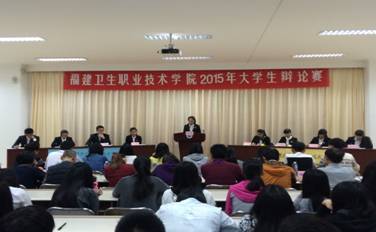 我院2015年大學(xué)生辯論賽(一)