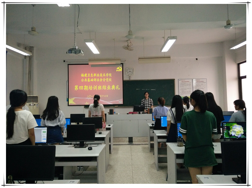 思政教研部第四期業(yè)余黨校結業(yè)典禮