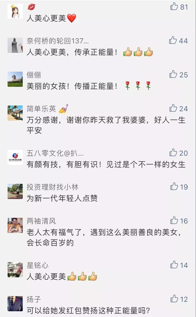 姑娘！你救人的樣子真美！