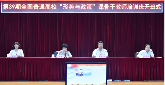 我系思政課教師參加全國普通高?！靶蝿菖c政策課”骨干教師培訓(xùn)班