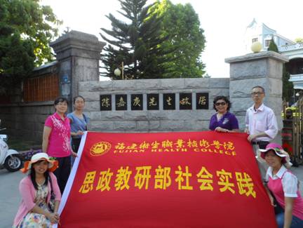 我院思政課教師赴廈門(mén)開(kāi)展社會(huì)實(shí)踐考察