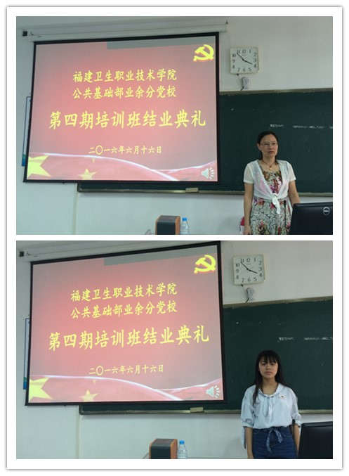 思政教研部第四期業(yè)余黨校結業(yè)典禮